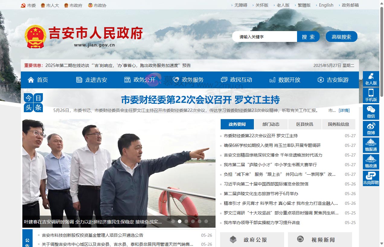 吉安市人民政府