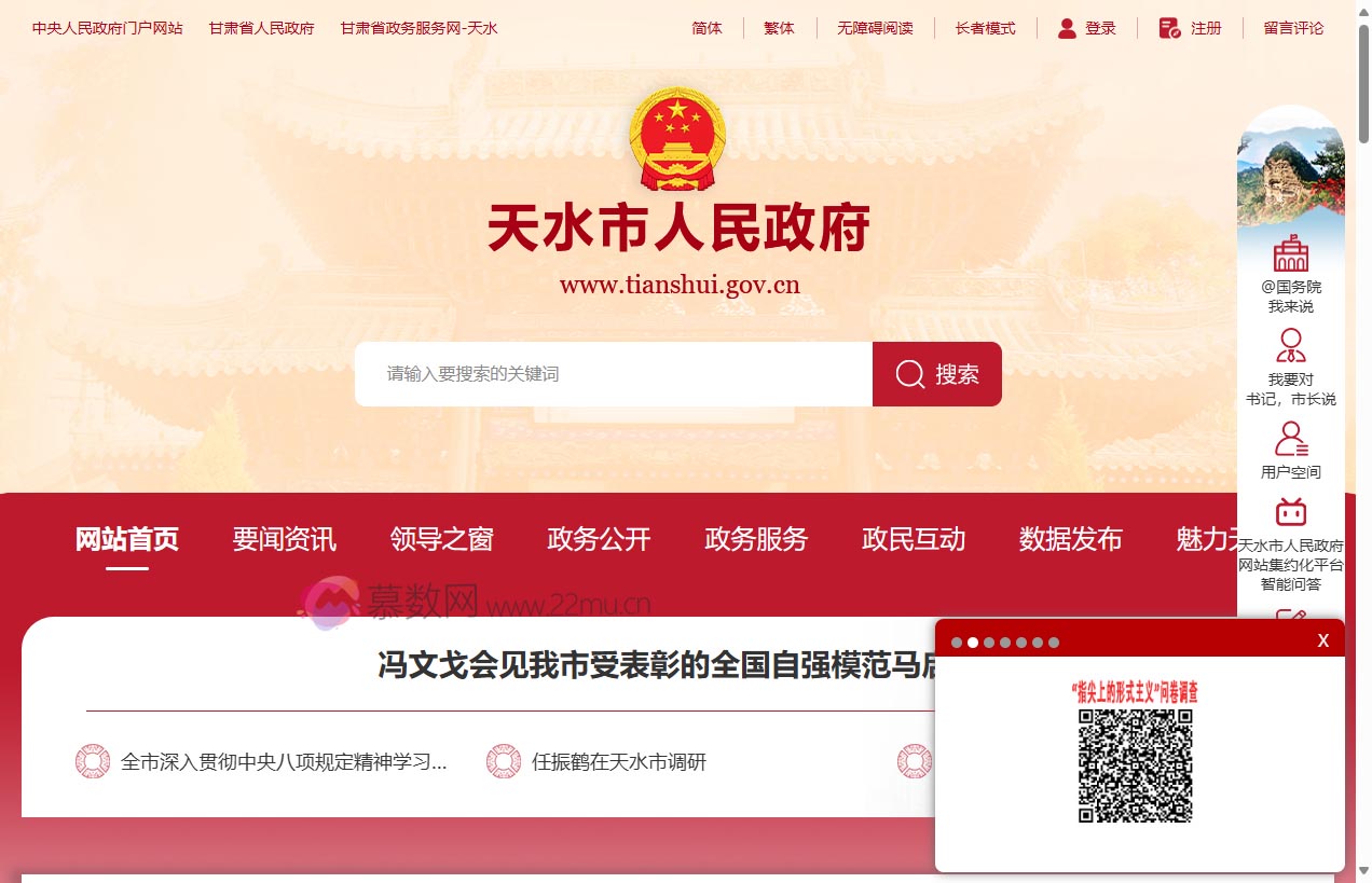 天水市人民政府