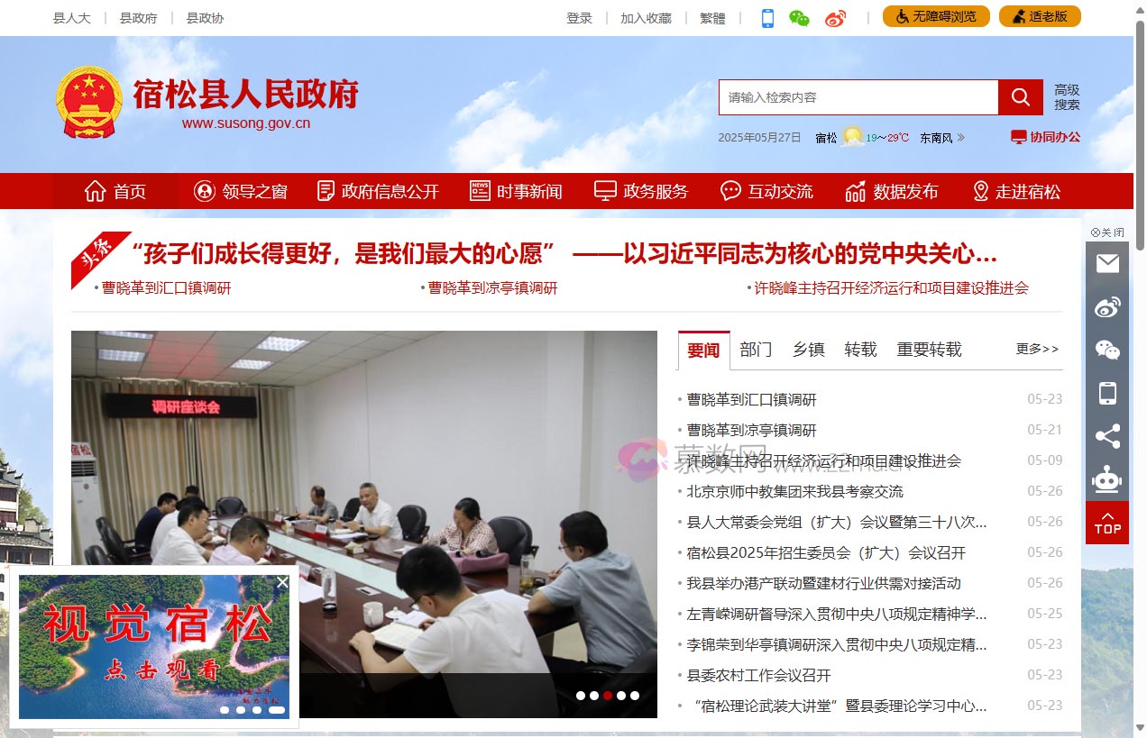 宿松县人民政府