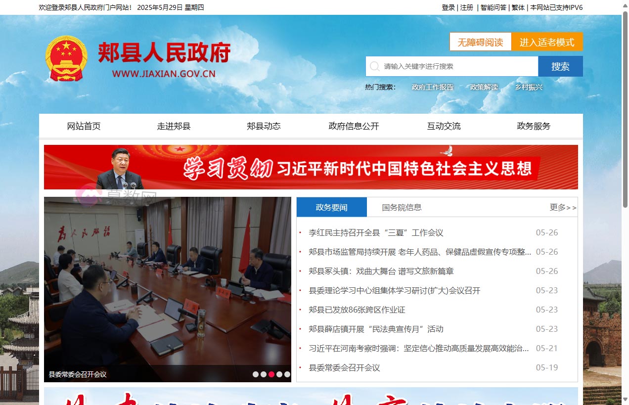 郏县人民政府门户网站