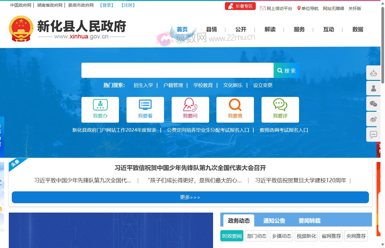 新化县人民政府