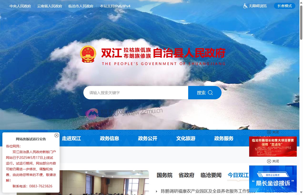 双江县人民政府