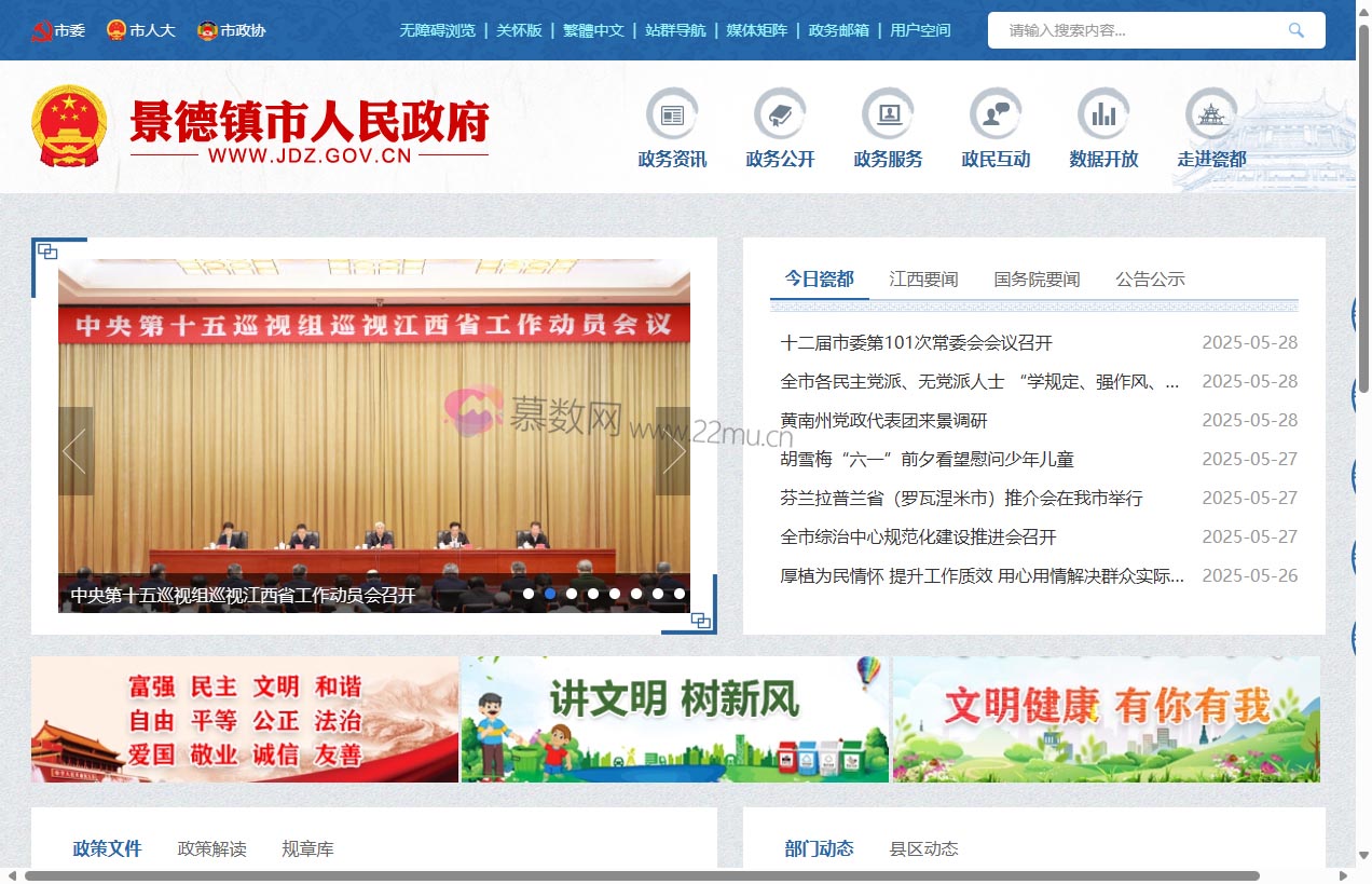 景德镇市人民政府门户网站