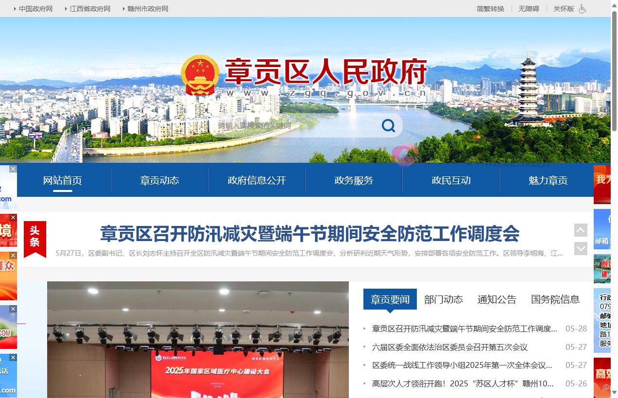 章贡区人民政府