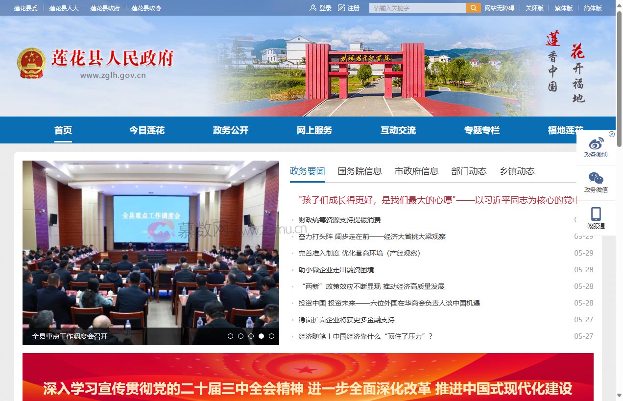 莲花县人民政府