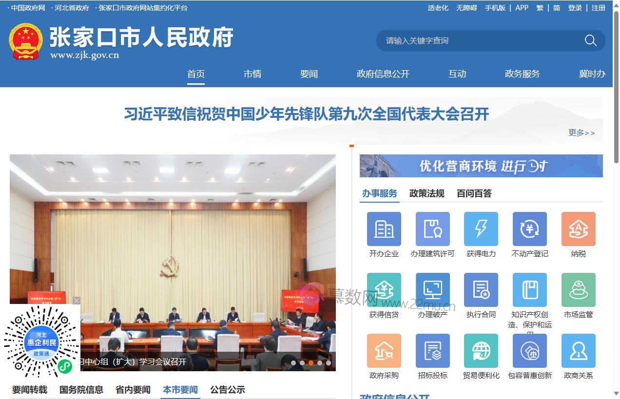 张家口市人民政府