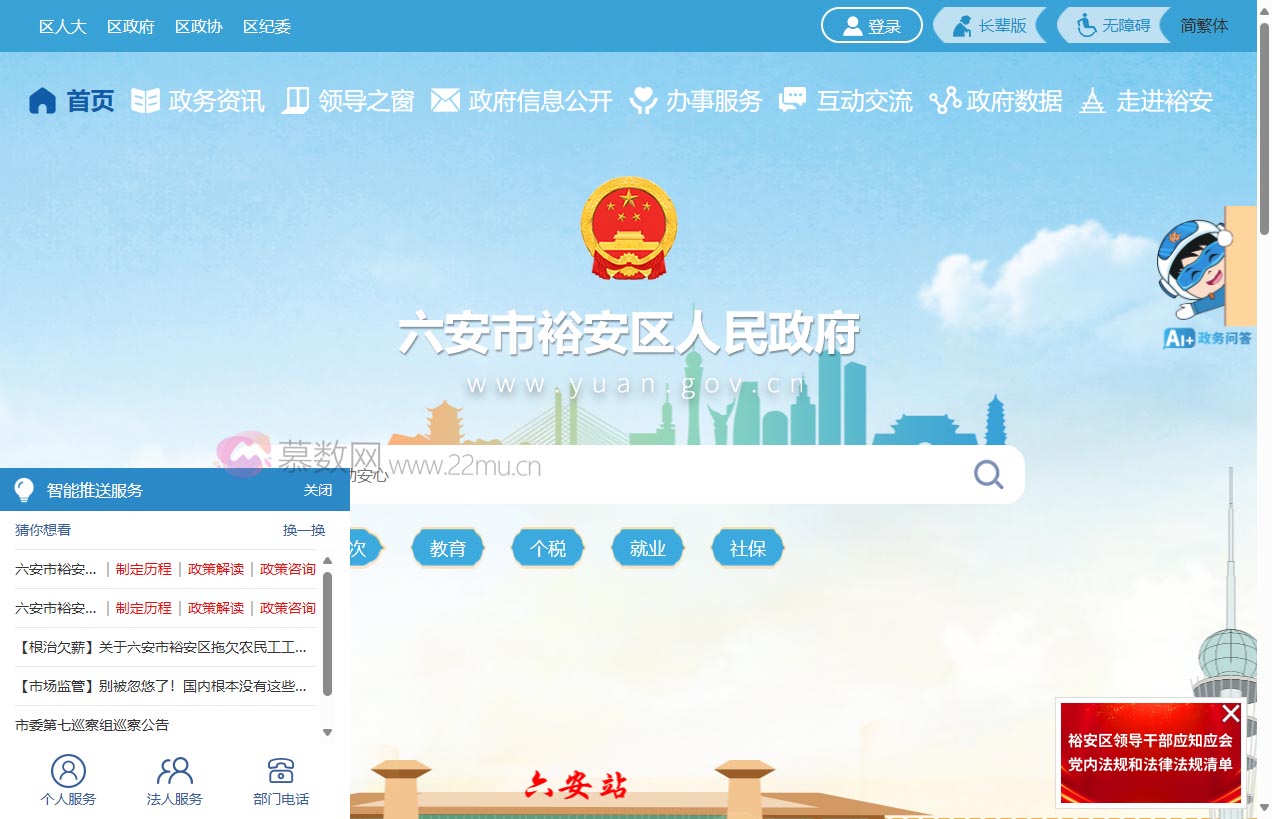 六安市裕安区人民政府