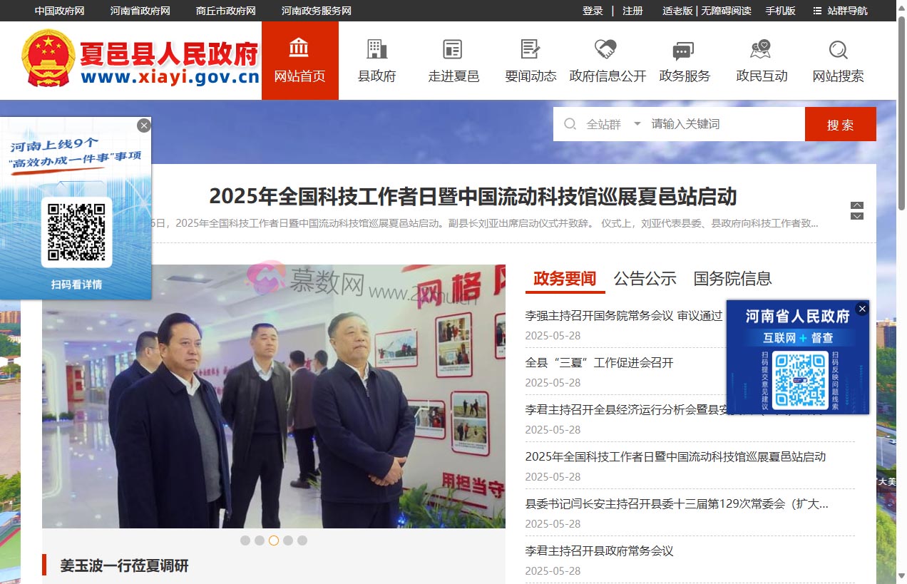 夏邑县人民政府