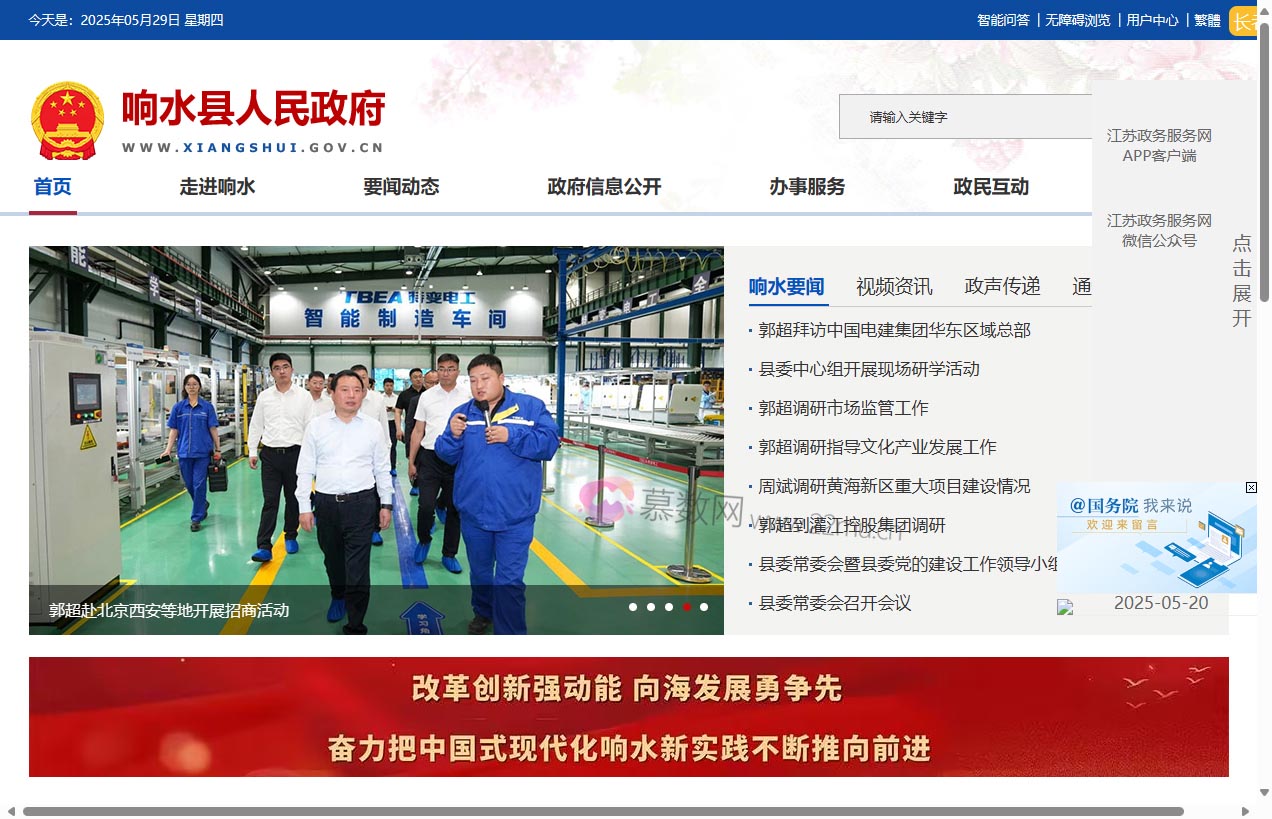 响水县人民政府