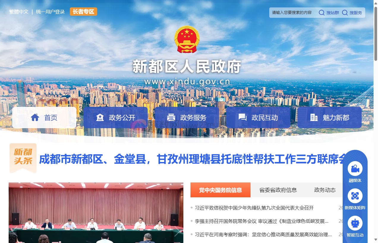 新都区人民政府