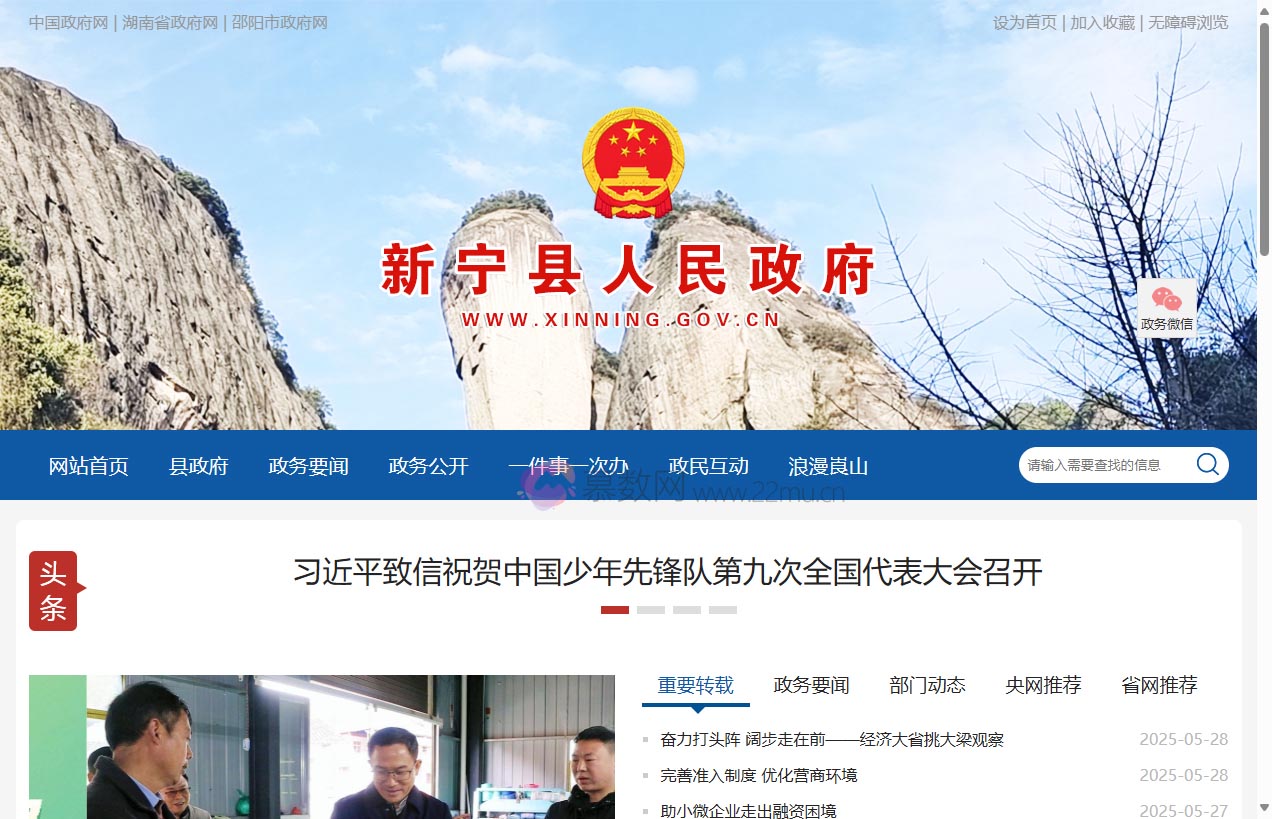 新宁县人民政府