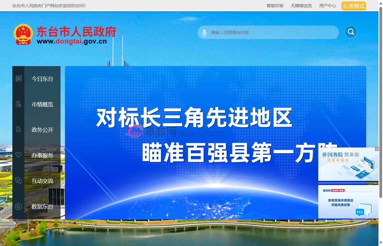 东台市人民政府