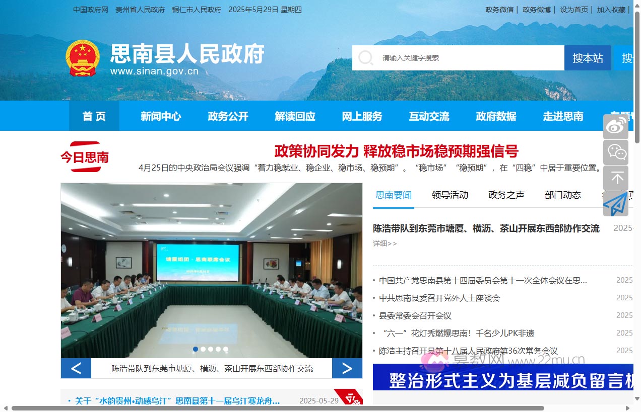 思南县人民政府