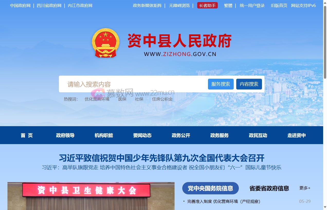 内江市资中县人民政府