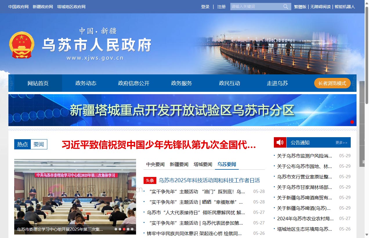 乌苏市人民政府网站