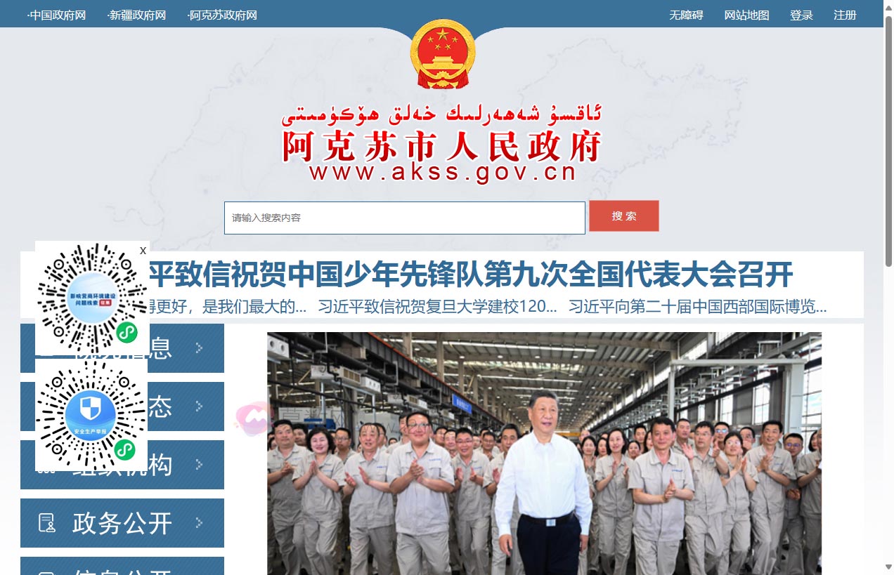 阿克苏市人民政府