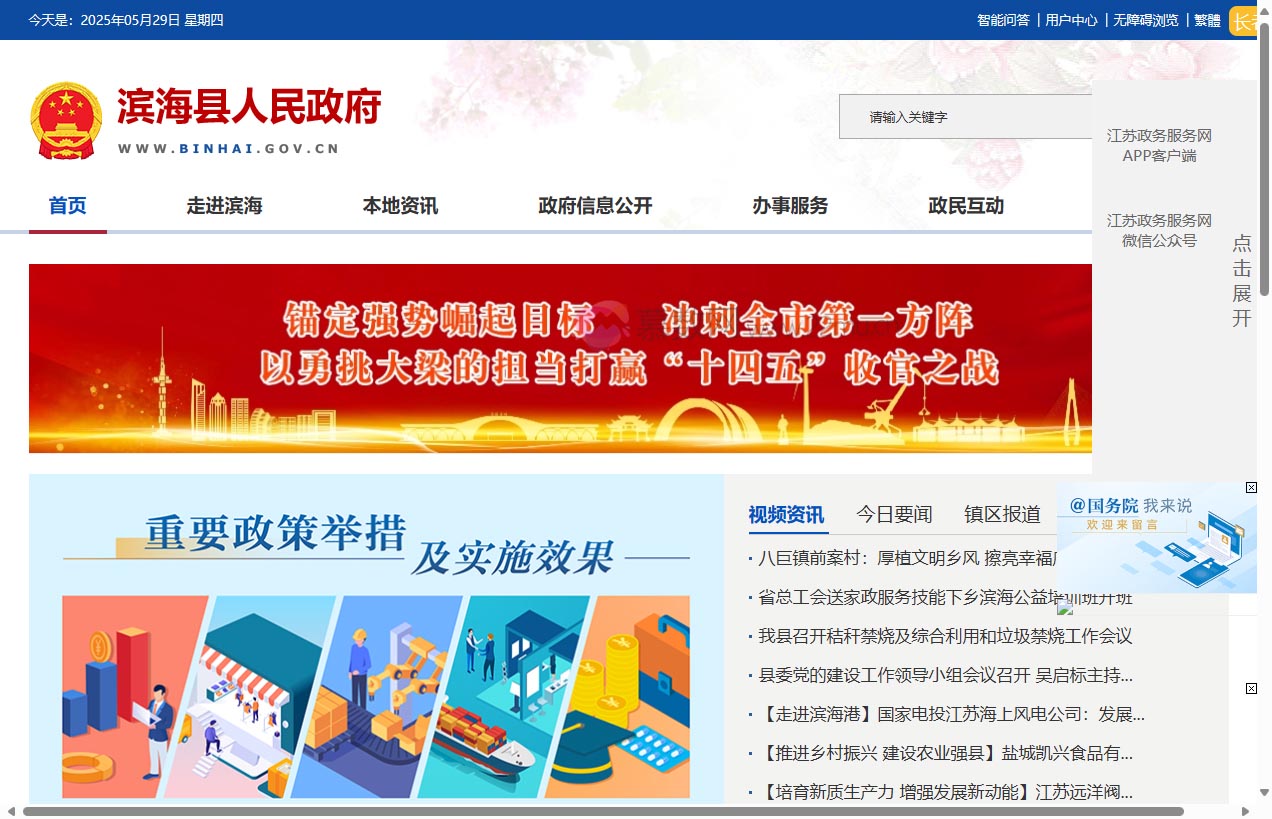 滨海县人民政府