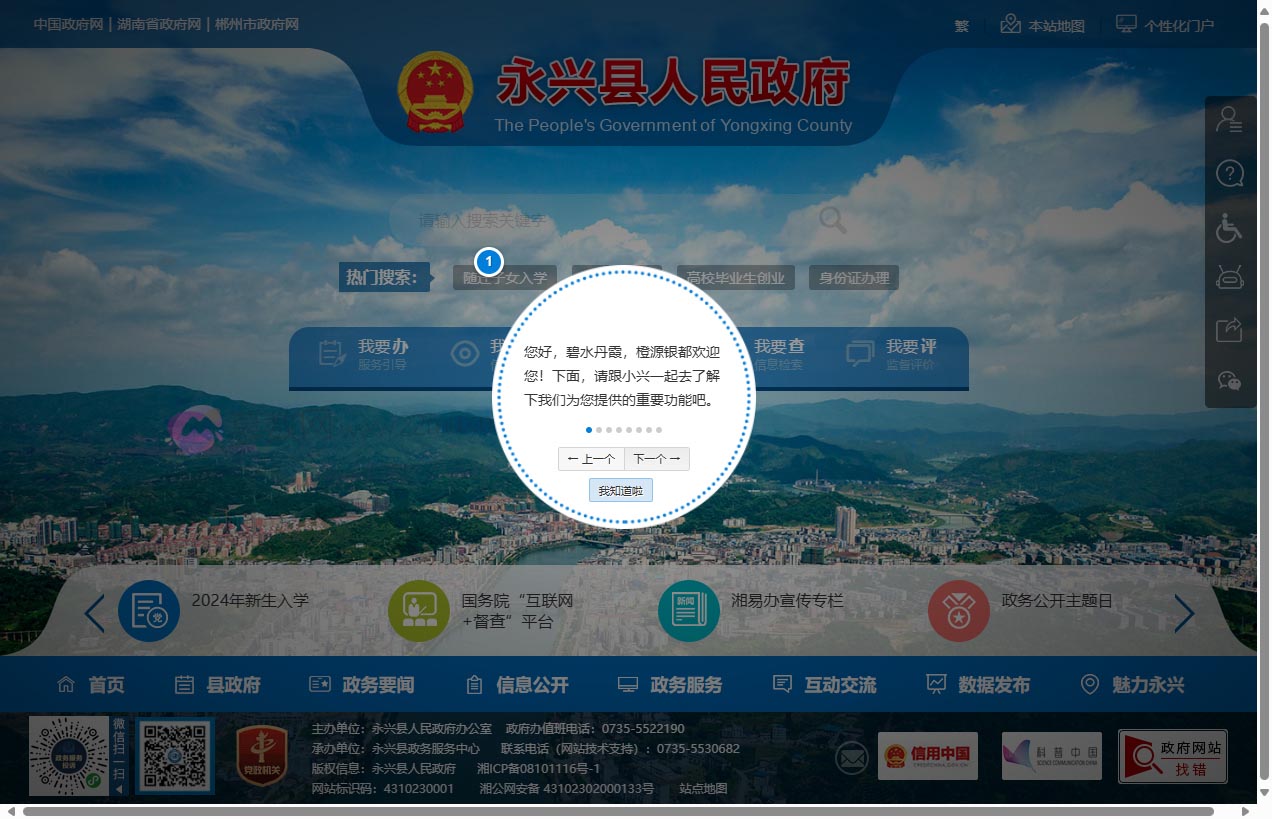 永兴县人民政府门户网站