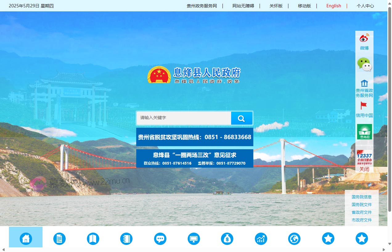 息烽县人民政府门户网站