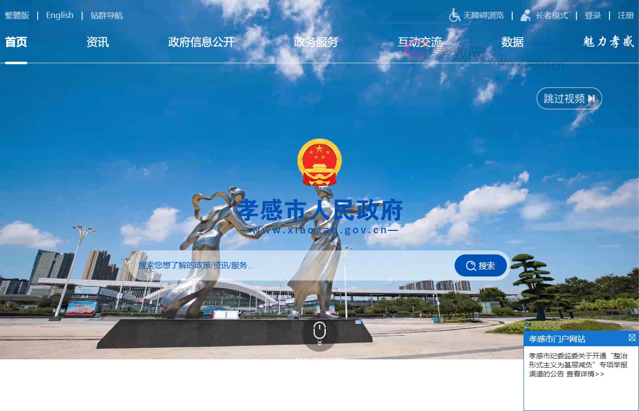 孝感市人民政府