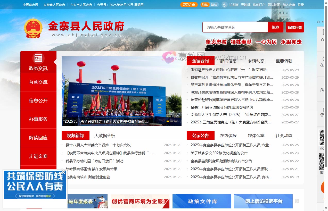 金寨县人民政府