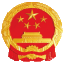 淅川县人民政府门户网