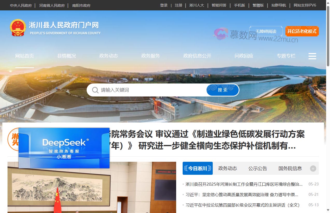 淅川县人民政府门户网