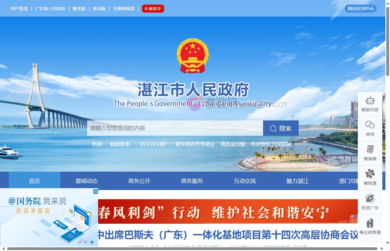 湛江市人民政府门户网站