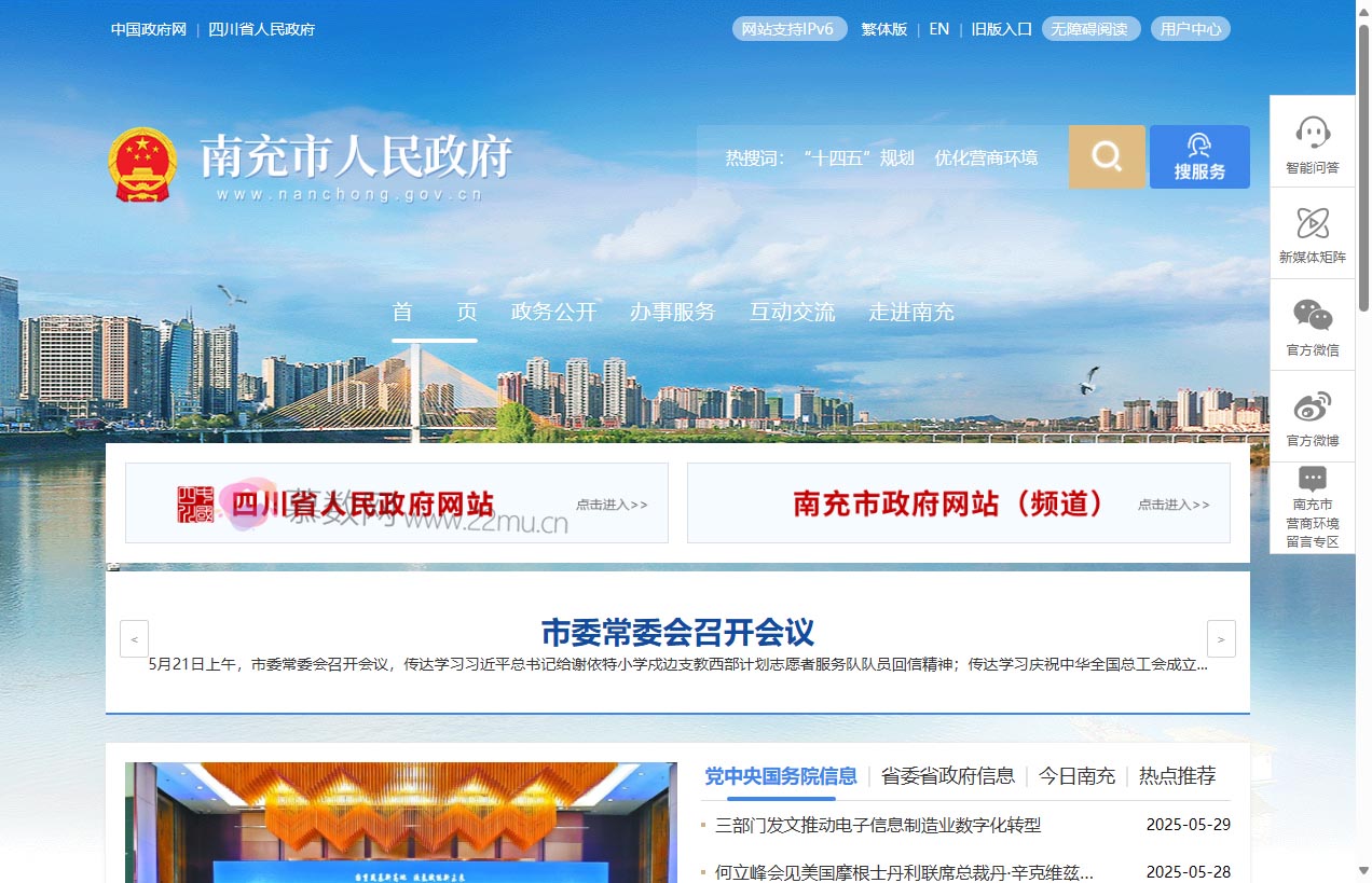 南充市人民政府门户网站