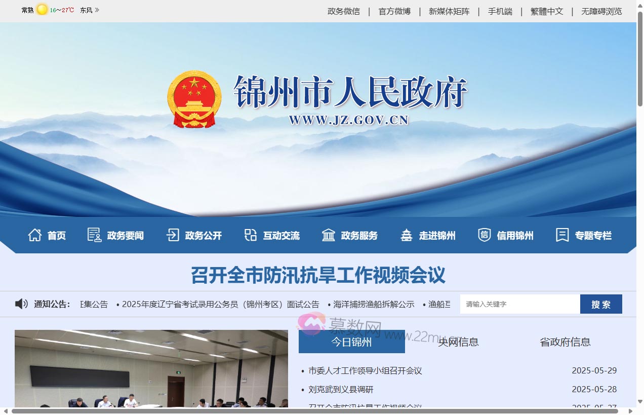 锦州市人民政府门户网站