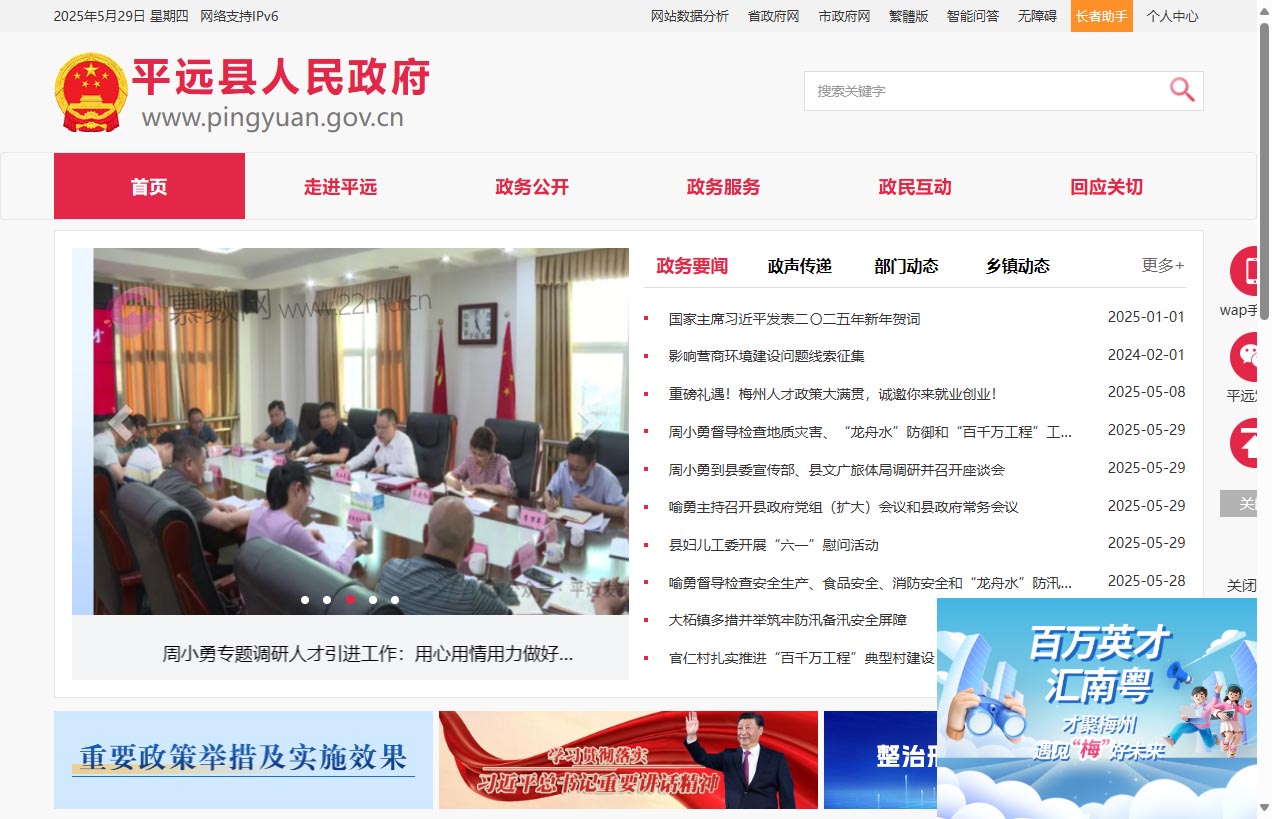 平远县人民政府门户网站