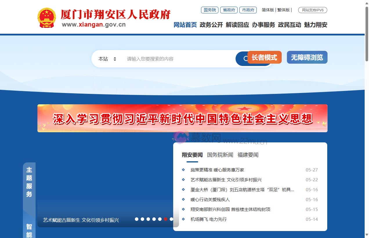 厦门市翔安区人民政府