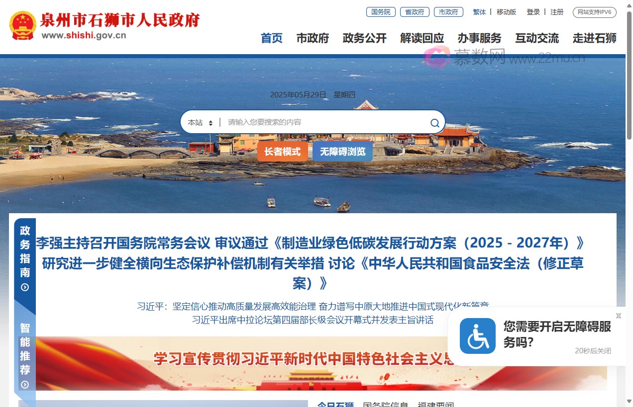 石狮市人民政府