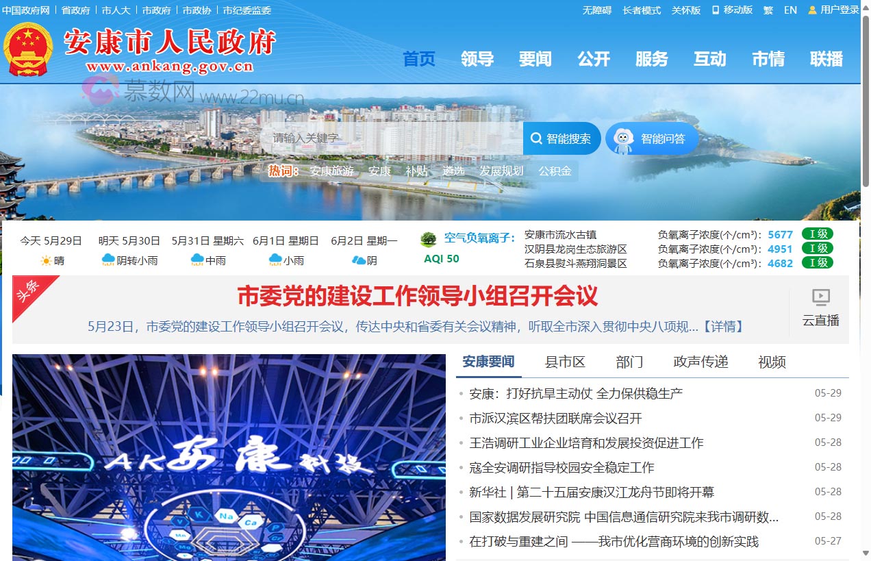 安康市人民政府