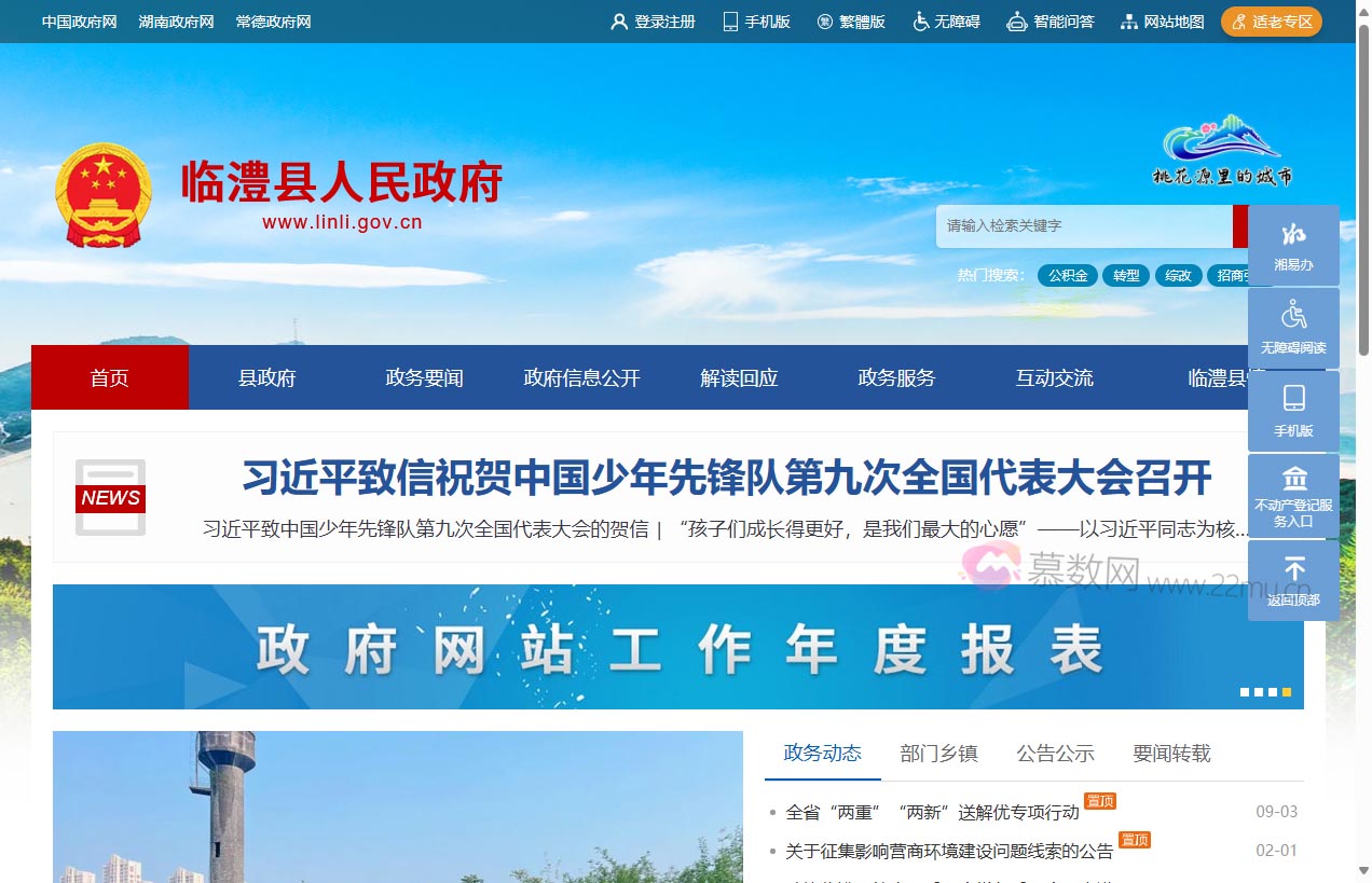 临澧县人民政府