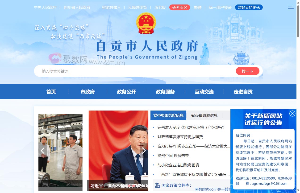 自贡市人民政府