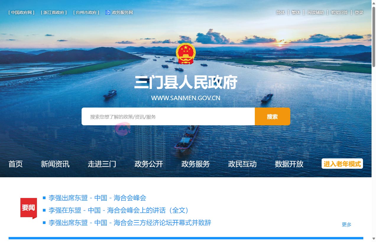 三门县人民政府