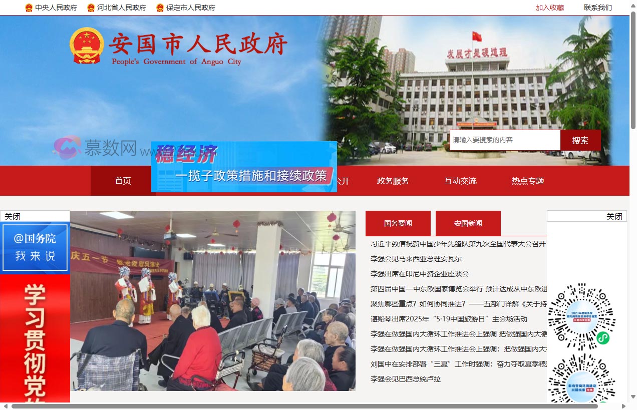 安国市人民政府