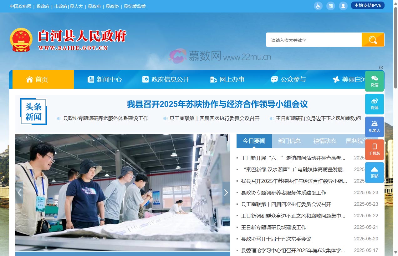 白河县人民政府