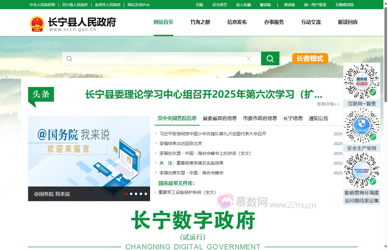 长宁县人民政府