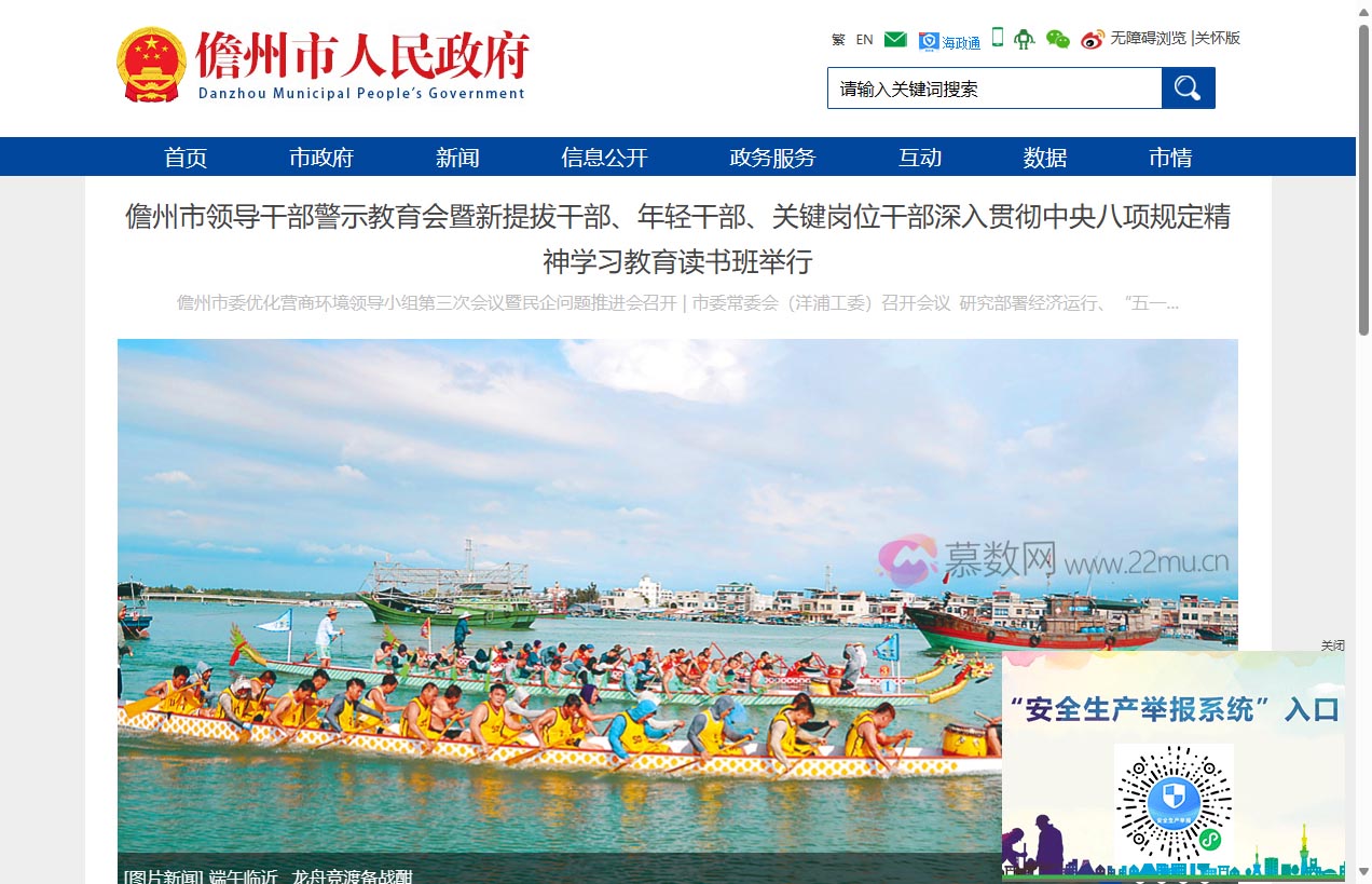 儋州市人民政府网