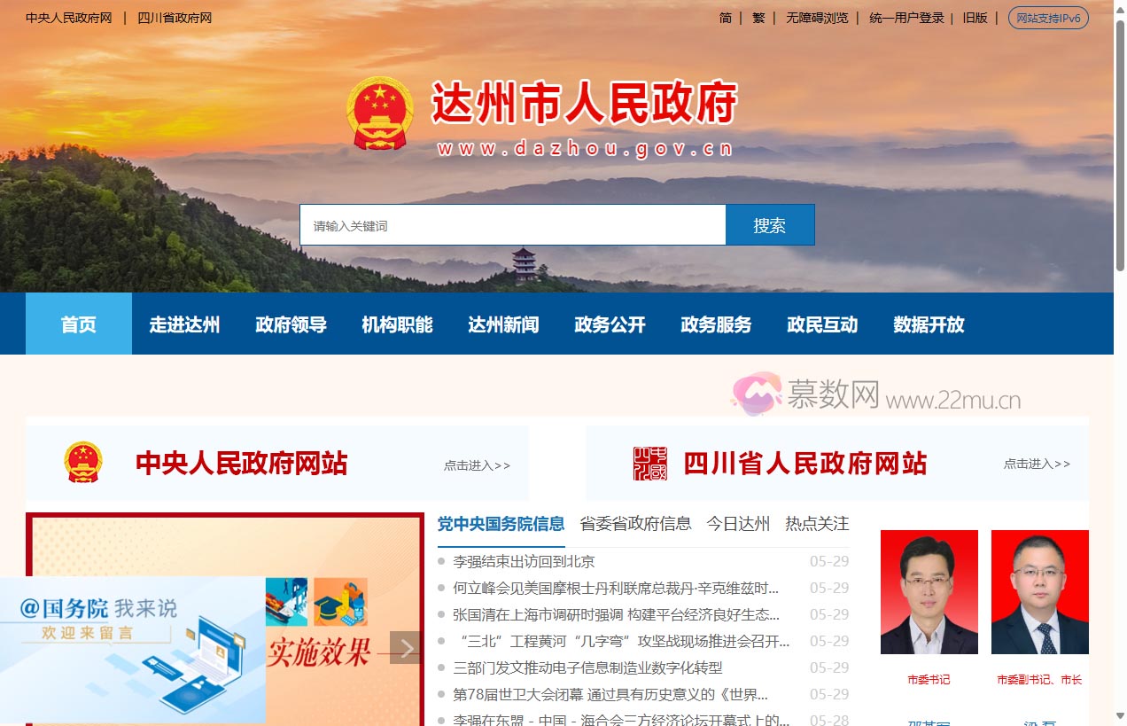 达州市人民政府