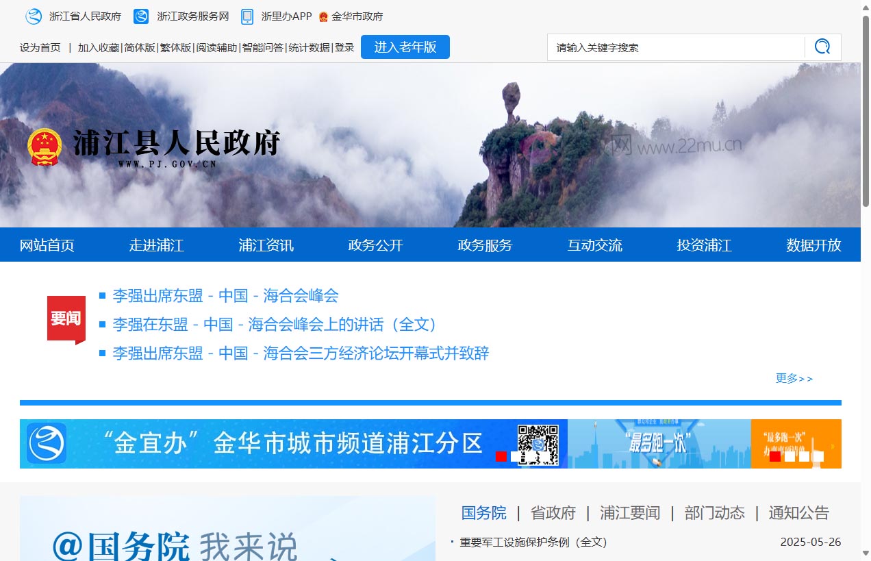 浦江县人民政府