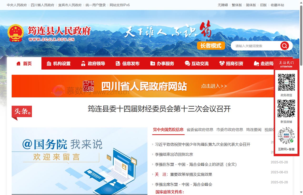 筠连县人民政府