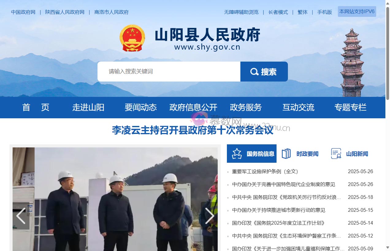 山阳县人民政府