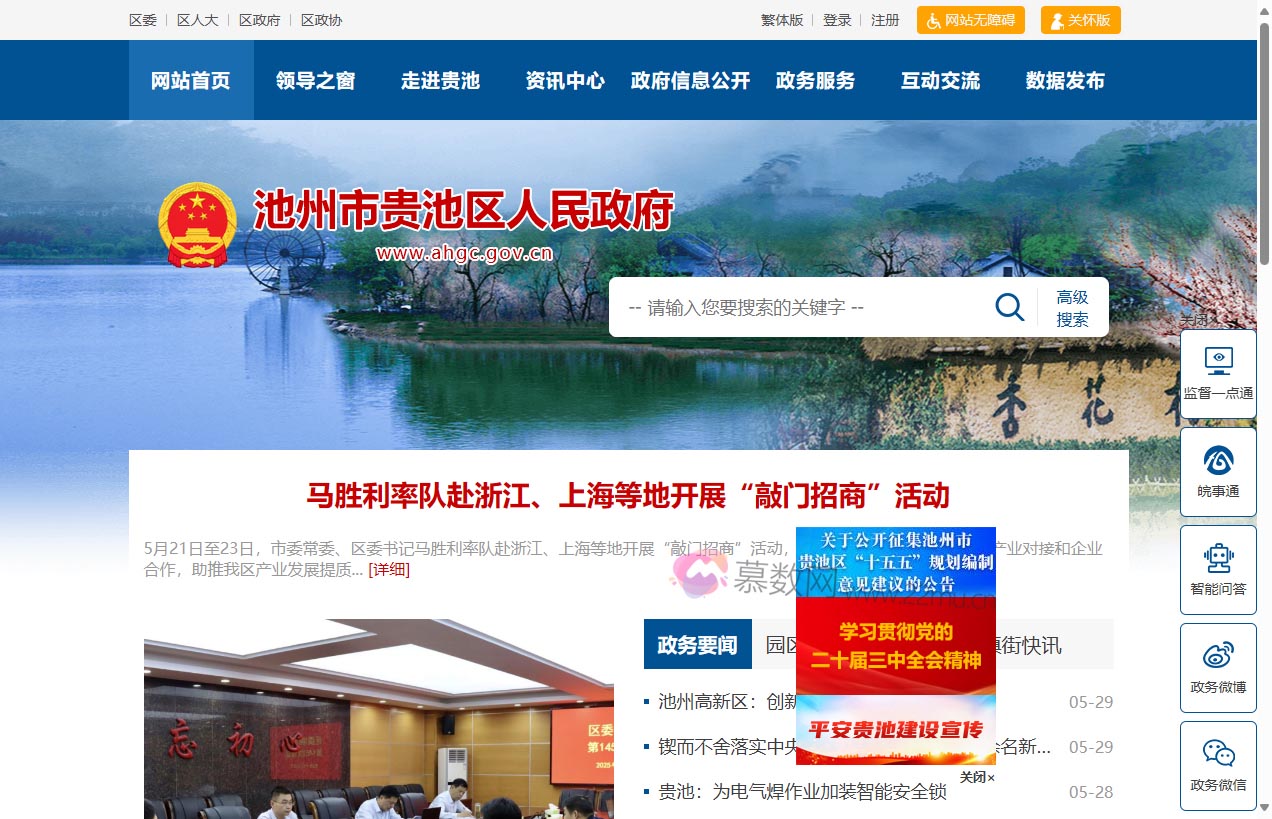池州市贵池区人民政府