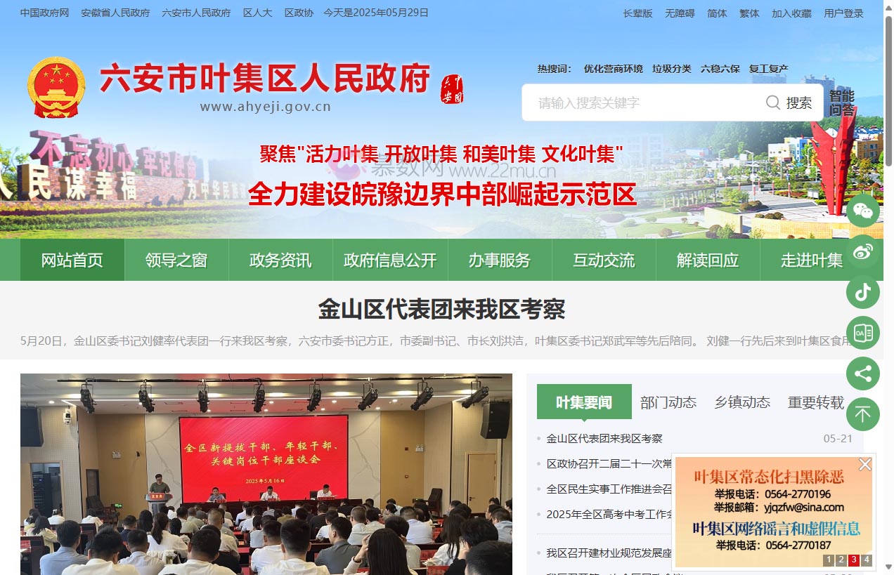 六安市叶集区人民政府