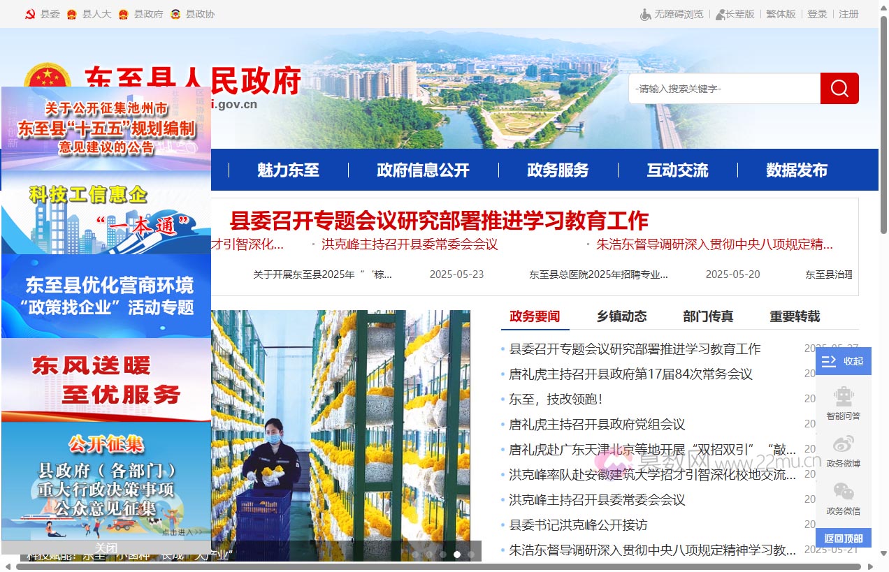 东至县人民政府