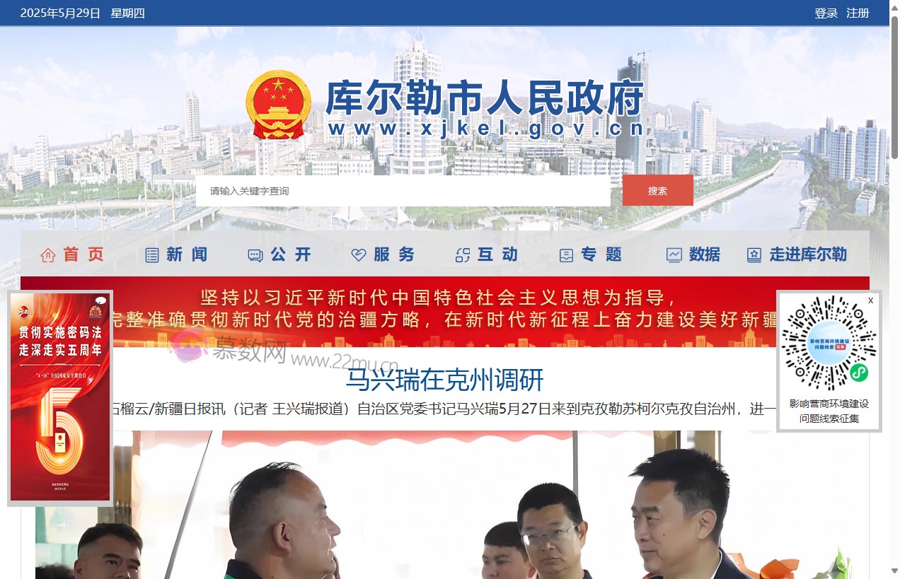 库尔勒市人民政府