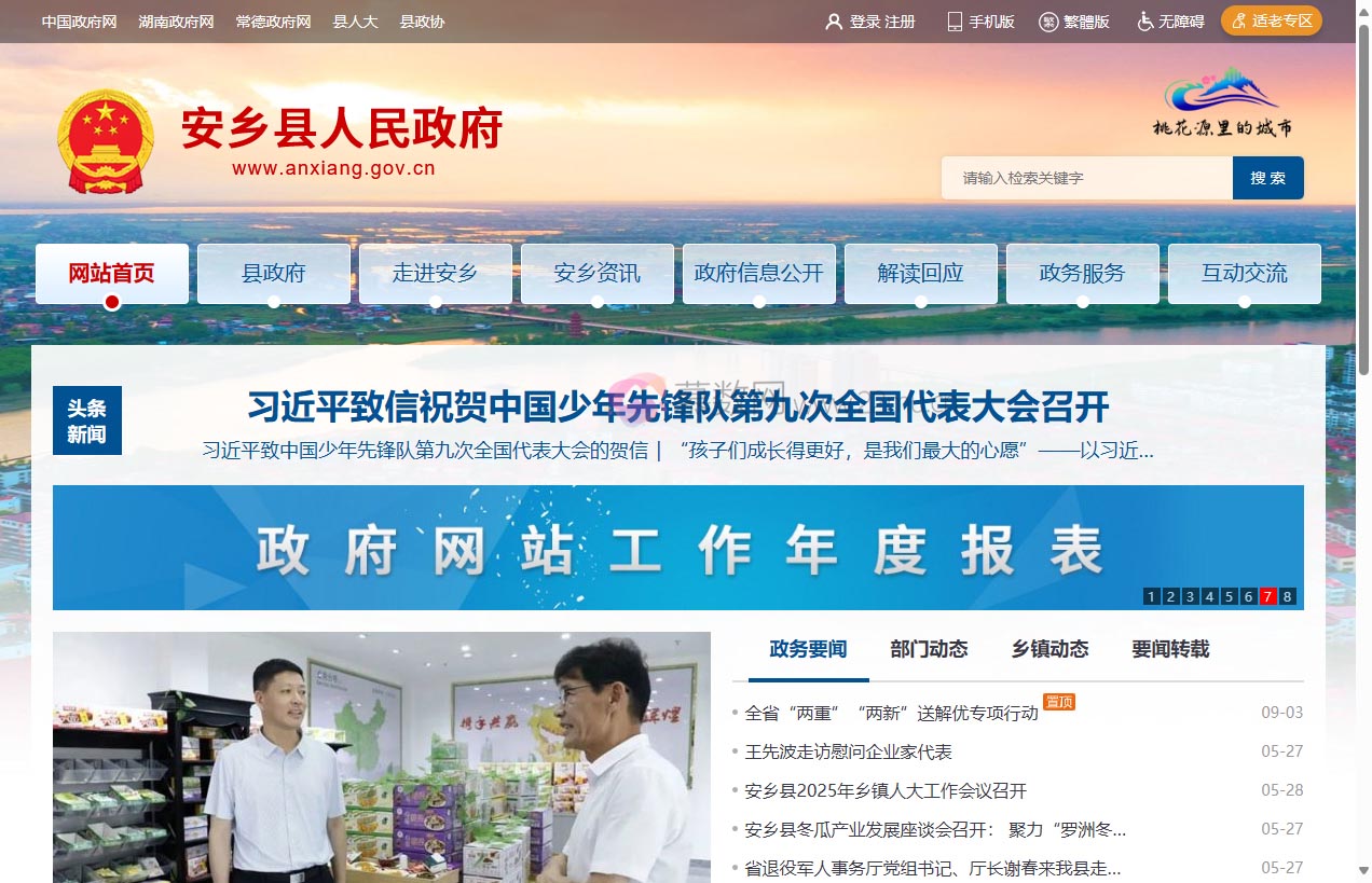 安乡县人民政府